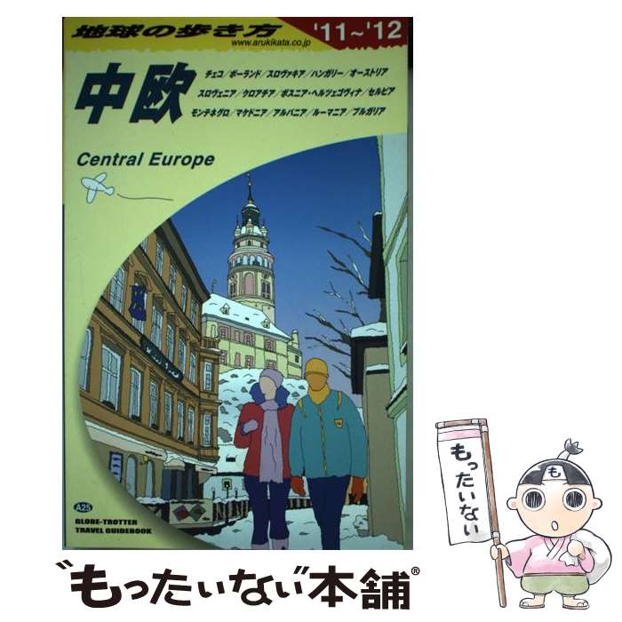 著者：地球の歩き方編集室出版社：ダイヤモンド社サイズ：単行本（ソフトカバー）ISBN-10：4478040885ISBN-13：9784478040881■こちらの商品もオススメです ● 地球の歩き方（A　24（2016～2017年） / 地球の歩き方編集室 / ダイヤモンド・ビッグ社 [単行本（ソフトカバー）] ■通常24時間以内に出荷可能です。※繁忙期やセール等、ご注文数が多い日につきましては　発送まで48時間かかる場合があります。あらかじめご了承ください。 ■メール便は、1冊から送料無料です。※宅配便の場合、2,500円以上送料無料です。※最短翌日配達ご希望の方は、宅配便をご選択下さい。※「代引き」ご希望の方は宅配便をご選択下さい。※配送番号付きのゆうパケットをご希望の場合は、追跡可能メール便（送料210円）をご選択ください。■ただいま、オリジナルカレンダーをプレゼントしております。■お急ぎの方は「もったいない本舗　お急ぎ便店」をご利用ください。最短翌日配送、手数料298円から■まとめ買いの方は「もったいない本舗　おまとめ店」がお買い得です。■中古品ではございますが、良好なコンディションです。決済は、クレジットカード、代引き等、各種決済方法がご利用可能です。■万が一品質に不備が有った場合は、返金対応。■クリーニング済み。■商品画像に「帯」が付いているものがありますが、中古品のため、実際の商品には付いていない場合がございます。■商品状態の表記につきまして・非常に良い：　　使用されてはいますが、　　非常にきれいな状態です。　　書き込みや線引きはありません。・良い：　　比較的綺麗な状態の商品です。　　ページやカバーに欠品はありません。　　文章を読むのに支障はありません。・可：　　文章が問題なく読める状態の商品です。　　マーカーやペンで書込があることがあります。　　商品の痛みがある場合があります。