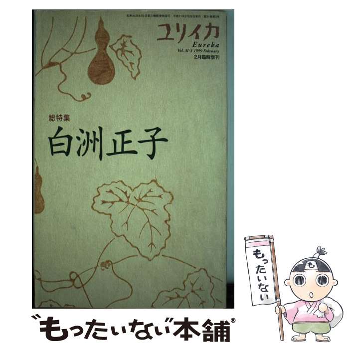 楽天市場】本 白洲正子(本・雑誌・コミック)の通販 楽天市場】本 白洲正子(本・雑誌・コミック)の通販