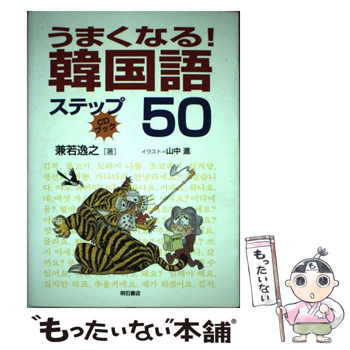 ����š� ���ޤ��ʤ롪�ڹ�쥹�ƥå�50 / ��� ��Ƿ / ���н�Ź [ñ����]�ڥ᡼��������̵���ۡں�û������ã�б���