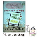 【中古】 Apple PencilとiPadで描く！ かわいいイラスト練習帖 / かほり / standards 単行本 【メール便送料無料】【あす楽対応】