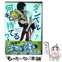 【中古】 ダンベル何キロ持てる？ 7 / MAAM / 小学館 コミック 【メール便送料無料】【あす楽対応】