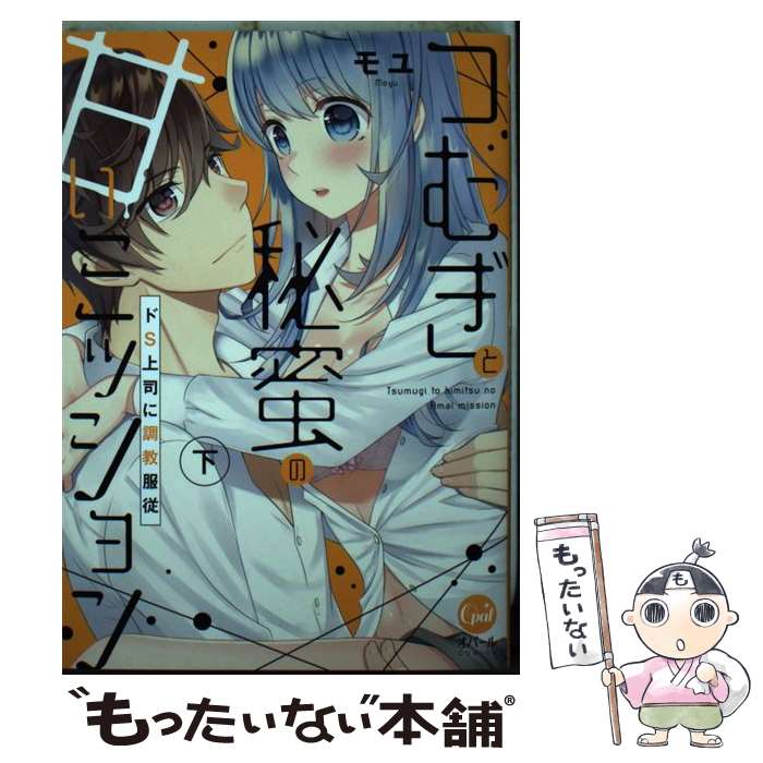 楽天市場】ドS（少女｜コミック）：本・雑誌・コミックの通販 