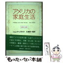 【中古】 アメリカの家庭生活 短編小説集 / ジョン・アップ