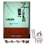 【中古】 こどもの磁場へ / 佐藤 通雅 / 北斗出版 [単行本]【メール便送料無料】【あす楽対応】