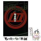 【中古】 重賞ビーム 2018 / 亀谷 敬正 / KADOKAWA [単行本]【メール便送料無料】【あす楽対応】