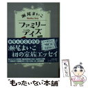 【中古】 ファミリーデイズ / 瀬尾 まいこ / 集英社 文庫 【メール便送料無料】【あす楽対応】