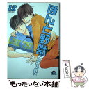 【中古】 ほんと野獣 12 / 山本小鉄子 / 海王社 コミック 【メール便送料無料】【あす楽対応】