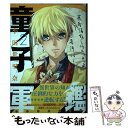 【中古】 童子軍鑑 2 / 小田 世里奈 / 集英社 コミック 【メール便送料無料】【あす楽対応】