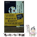  できるリーダーはなぜメールが短いのか 残業ゼロで「圧倒的な成果」を上げる仕事術 / 安藤哲也 / 青春出版社 