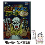 【中古】 レオナルド・ダ・テッケンの天才！あるあるスクール おはスタ“天才”ネタ帳 スペシャルコレクション / 天才画家レオナルド・ダ・ / [文庫]【メール便送料無料】【あす楽対応】