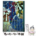 【中古】 都会のトム＆ソーヤ 13 / はやみね かおる, にし けいこ / 講談社 単行本（ソフトカバー） 【メール便送料無料】【あす楽対応】