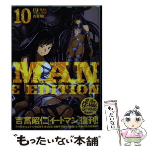 【中古】 EATーMAN　COMPLETE　EDITION 10 / 吉富 昭仁 / 講談社 [コミック]【メール便送料無料】【あす楽対応】