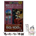 【中古】 子どもといく東京ディズニーランドナビガイド シール100枚つき 2019ー2020 / 講談社 / 講談社 [単行本]【メール便送料無料】..