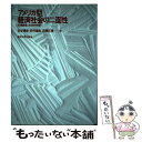 【中古】 アメリカ型経済社会の二面性 市場論理と社会的枠組 / 渋谷 博史 / 東京大学出版会 単行本 【メール便送料無料】【あす楽対応】