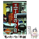 著者：西岸 良平出版社：小学館サイズ：ムックISBN-10：4091095038ISBN-13：9784091095039■こちらの商品もオススメです ● 三丁目の夕日 冬至 / 西岸 良平 / 小学館 [ムック] ● 三丁目の夕日 あの頃の遊び / 小学館 / 小学館 [単行本] ● 月イチ三丁目の夕日 芸術の秋 / 西岸 良平 / 小学館 [ムック] ● 13三丁目の夕日　春 / 西岸 良平 / 小学館 [ムック] ● ちびまる子ちゃんの手作り教室 はじめてのお料理、おかし作り、工作、手芸など / さくら ももこ, 上田 るみ子, 相川 晴 / 集英社 [単行本] ● 三丁目の夕日の時代 写真と資料で読む昭和39年大図鑑！！ ’64（昭和39年）篇 / 小学館 / 小学館 [ムック] ■通常24時間以内に出荷可能です。※繁忙期やセール等、ご注文数が多い日につきましては　発送まで48時間かかる場合があります。あらかじめご了承ください。 ■メール便は、1冊から送料無料です。※宅配便の場合、2,500円以上送料無料です。※あす楽ご希望の方は、宅配便をご選択下さい。※「代引き」ご希望の方は宅配便をご選択下さい。※配送番号付きのゆうパケットをご希望の場合は、追跡可能メール便（送料210円）をご選択ください。■ただいま、オリジナルカレンダーをプレゼントしております。■お急ぎの方は「もったいない本舗　お急ぎ便店」をご利用ください。最短翌日配送、手数料298円から■まとめ買いの方は「もったいない本舗　おまとめ店」がお買い得です。■中古品ではございますが、良好なコンディションです。決済は、クレジットカード、代引き等、各種決済方法がご利用可能です。■万が一品質に不備が有った場合は、返金対応。■クリーニング済み。■商品画像に「帯」が付いているものがありますが、中古品のため、実際の商品には付いていない場合がございます。■商品状態の表記につきまして・非常に良い：　　使用されてはいますが、　　非常にきれいな状態です。　　書き込みや線引きはありません。・良い：　　比較的綺麗な状態の商品です。　　ページやカバーに欠品はありません。　　文章を読むのに支障はありません。・可：　　文章が問題なく読める状態の商品です。　　マーカーやペンで書込があることがあります。　　商品の痛みがある場合があります。