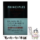  PRINCIPLES 人生と仕事の原則 / レイ・ダリオ, 斎藤 聖美 / 日本経済新聞出版 