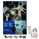 【中古】 RISKY～復讐は罪の味～ 2 / たちばな梓 / 大誠社 コミック 【メール便送料無料】【あす楽対応】