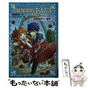 著者：藤野 恵美, HACCAN出版社：講談社サイズ：新書ISBN-10：406285497XISBN-13：9784062854979■こちらの商品もオススメです ● 時計塔の亡霊事件 お嬢様探偵ありすと少年執事ゆきとの事件簿 / 藤野 恵美, HACCAN / 講談社 [新書] ● 秘密の動物園事件 お嬢様探偵ありすと少年執事ゆきとの事件簿 / 藤野 恵美, HACCAN / 講談社 [新書] ● お嬢様探偵ありすと少年執事ゆきとの事件簿 / 藤野 恵美, HACCAN / 講談社 [新書] ● 古城ホテルの花嫁事件 お嬢様探偵ありすと少年執事ゆきとの事件簿 / 藤野 恵美, HACCAN / 講談社 [新書] ● 豪華客船の爆弾魔事件 お嬢様探偵ありすと少年執事ゆきとの事件簿 / 藤野 恵美, HACCAN / 講談社 [新書] ■通常24時間以内に出荷可能です。※繁忙期やセール等、ご注文数が多い日につきましては　発送まで48時間かかる場合があります。あらかじめご了承ください。 ■メール便は、1冊から送料無料です。※宅配便の場合、2,500円以上送料無料です。※あす楽ご希望の方は、宅配便をご選択下さい。※「代引き」ご希望の方は宅配便をご選択下さい。※配送番号付きのゆうパケットをご希望の場合は、追跡可能メール便（送料210円）をご選択ください。■ただいま、オリジナルカレンダーをプレゼントしております。■お急ぎの方は「もったいない本舗　お急ぎ便店」をご利用ください。最短翌日配送、手数料298円から■まとめ買いの方は「もったいない本舗　おまとめ店」がお買い得です。■中古品ではございますが、良好なコンディションです。決済は、クレジットカード、代引き等、各種決済方法がご利用可能です。■万が一品質に不備が有った場合は、返金対応。■クリーニング済み。■商品画像に「帯」が付いているものがありますが、中古品のため、実際の商品には付いていない場合がございます。■商品状態の表記につきまして・非常に良い：　　使用されてはいますが、　　非常にきれいな状態です。　　書き込みや線引きはありません。・良い：　　比較的綺麗な状態の商品です。　　ページやカバーに欠品はありません。　　文章を読むのに支障はありません。・可：　　文章が問題なく読める状態の商品です。　　マーカーやペンで書込があることがあります。　　商品の痛みがある場合があります。