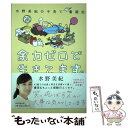 【中古】 余力ゼロで生きてます。 水野美紀の子育て奮闘記 / 水野美紀 / 朝日新聞出版 単行本 【メール便送料無料】【あす楽対応】