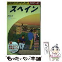 【中古】 地球の歩き方 A 20（2015～2016年 / 地球の歩き方編集室 / ダイヤモンド社 単行本（ソフトカバー） 【メール便送料無料】【あす楽対応】