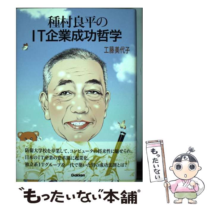 著者：工藤美代子出版社：学研プラスサイズ：単行本ISBN-10：4054065902ISBN-13：9784054065901■通常24時間以内に出荷可能です。※繁忙期やセール等、ご注文数が多い日につきましては　発送まで48時間かかる場合があります。あらかじめご了承ください。 ■メール便は、1冊から送料無料です。※宅配便の場合、2,500円以上送料無料です。※最短翌日配達ご希望の方は、宅配便をご選択下さい。※「代引き」ご希望の方は宅配便をご選択下さい。※配送番号付きのゆうパケットをご希望の場合は、追跡可能メール便（送料210円）をご選択ください。■ただいま、オリジナルカレンダーをプレゼントしております。■お急ぎの方は「もったいない本舗　お急ぎ便店」をご利用ください。最短翌日配送、手数料298円から■まとめ買いの方は「もったいない本舗　おまとめ店」がお買い得です。■中古品ではございますが、良好なコンディションです。決済は、クレジットカード、代引き等、各種決済方法がご利用可能です。■万が一品質に不備が有った場合は、返金対応。■クリーニング済み。■商品画像に「帯」が付いているものがありますが、中古品のため、実際の商品には付いていない場合がございます。■商品状態の表記につきまして・非常に良い：　　使用されてはいますが、　　非常にきれいな状態です。　　書き込みや線引きはありません。・良い：　　比較的綺麗な状態の商品です。　　ページやカバーに欠品はありません。　　文章を読むのに支障はありません。・可：　　文章が問題なく読める状態の商品です。　　マーカーやペンで書込があることがあります。　　商品の痛みがある場合があります。