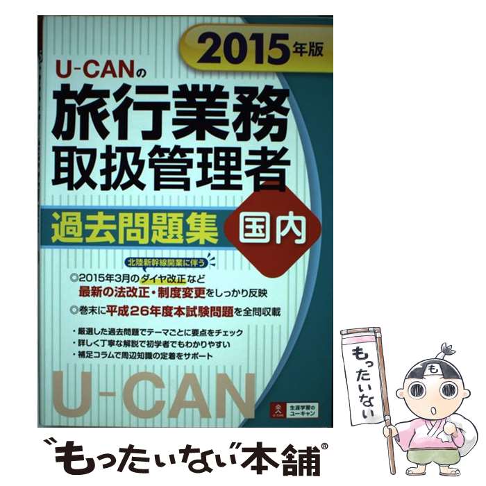 š UCANιԶ̳谷Բ꽸 2015ǯ / 桼λʻ꡼ / U-CAN [ñܡʥեȥС]ڥ᡼...