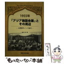 著者：増田周子出版社：関西大学出版部サイズ：単行本ISBN-10：4873545846ISBN-13：9784873545844■通常24時間以内に出荷可能です。※繁忙期やセール等、ご注文数が多い日につきましては　発送まで48時間かかる場合があります。あらかじめご了承ください。 ■メール便は、1冊から送料無料です。※宅配便の場合、2,500円以上送料無料です。※あす楽ご希望の方は、宅配便をご選択下さい。※「代引き」ご希望の方は宅配便をご選択下さい。※配送番号付きのゆうパケットをご希望の場合は、追跡可能メール便（送料210円）をご選択ください。■ただいま、オリジナルカレンダーをプレゼントしております。■お急ぎの方は「もったいない本舗　お急ぎ便店」をご利用ください。最短翌日配送、手数料298円から■まとめ買いの方は「もったいない本舗　おまとめ店」がお買い得です。■中古品ではございますが、良好なコンディションです。決済は、クレジットカード、代引き等、各種決済方法がご利用可能です。■万が一品質に不備が有った場合は、返金対応。■クリーニング済み。■商品画像に「帯」が付いているものがありますが、中古品のため、実際の商品には付いていない場合がございます。■商品状態の表記につきまして・非常に良い：　　使用されてはいますが、　　非常にきれいな状態です。　　書き込みや線引きはありません。・良い：　　比較的綺麗な状態の商品です。　　ページやカバーに欠品はありません。　　文章を読むのに支障はありません。・可：　　文章が問題なく読める状態の商品です。　　マーカーやペンで書込があることがあります。　　商品の痛みがある場合があります。