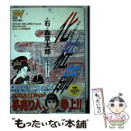 【中古】 八百八町表裏化粧師 江戸のイベントクリエーター 続の巻 / 石ノ森 章太郎 / 小学館 [ペーパーバック]【メール便送料無料】【あす楽対応】