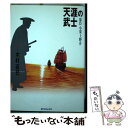 【中古】 天涯の武士幕臣小栗上野介 2之巻 / 木村 直巳 / リイド社 [コミック]【メール便送料無料】【あす楽対応】