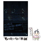 【中古】 現代音楽 1945年以後の前衛 / ポール グリフィス, 石田 一志, 佐藤 みどり / 音楽之友社 [ペーパーバック]【メール便送料無料】【あす楽対応】