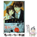 【中古】 年上の旦那様 2 / 龍本みお / 宙出版 コミック 【メール便送料無料】【あす楽対応】