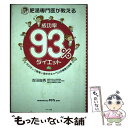 著者：吉田 俊秀出版社：マキノ出版サイズ：単行本ISBN-10：4837670962ISBN-13：9784837670964■こちらの商品もオススメです ● わいたこら。　人生を超ポジティブに生きる僕の方法 / 学研プラス [単行本] ■通常24時間以内に出荷可能です。※繁忙期やセール等、ご注文数が多い日につきましては　発送まで48時間かかる場合があります。あらかじめご了承ください。 ■メール便は、1冊から送料無料です。※宅配便の場合、2,500円以上送料無料です。※あす楽ご希望の方は、宅配便をご選択下さい。※「代引き」ご希望の方は宅配便をご選択下さい。※配送番号付きのゆうパケットをご希望の場合は、追跡可能メール便（送料210円）をご選択ください。■ただいま、オリジナルカレンダーをプレゼントしております。■お急ぎの方は「もったいない本舗　お急ぎ便店」をご利用ください。最短翌日配送、手数料298円から■まとめ買いの方は「もったいない本舗　おまとめ店」がお買い得です。■中古品ではございますが、良好なコンディションです。決済は、クレジットカード、代引き等、各種決済方法がご利用可能です。■万が一品質に不備が有った場合は、返金対応。■クリーニング済み。■商品画像に「帯」が付いているものがありますが、中古品のため、実際の商品には付いていない場合がございます。■商品状態の表記につきまして・非常に良い：　　使用されてはいますが、　　非常にきれいな状態です。　　書き込みや線引きはありません。・良い：　　比較的綺麗な状態の商品です。　　ページやカバーに欠品はありません。　　文章を読むのに支障はありません。・可：　　文章が問題なく読める状態の商品です。　　マーカーやペンで書込があることがあります。　　商品の痛みがある場合があります。