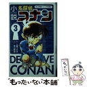 【中古】 小説名探偵コナン CASE3 / 土屋 つかさ, 青山 剛昌 / 小学館 新書 【メール便送料無料】【あす楽対応】