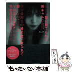 【中古】 中3で親に捨てられて黒ギャルになりクソ金持ちの婚約者に死なれて鬱になったワイがY / ねこあや / 扶桑社 [単行本（ソフトカバー）]【メール便送料無料】【あす楽対応】