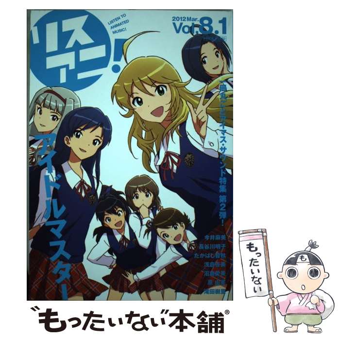 【中古】 リスアニ！（vol.8.1） / ソニー・マガジンズ / ソニー・マガジンズ [ム...