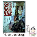 【中古】 将国のアルタイル嵬伝／嶌国のスバル 1 / カトウ チカ, カトウ コトノ / 講談社 コミック 【メール便送料無料】【あす楽対応】