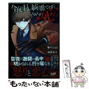 【中古】 今夜は月が綺麗ですが とりあえず死ね 9 / 榊原 宗々 / 講談社 コミック 【メール便送料無料】【あす楽対応】