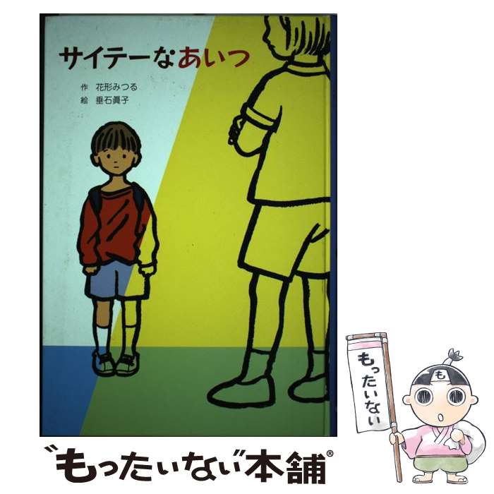 ����š� �����ơ��ʤ����� / �ַ� �ߤĤ�, ���� �û� / Ƹ�ô۽��� [�ڡ��ѡ��Хå�]�ڥ᡼��������̵���ۡں�û������ã�б���