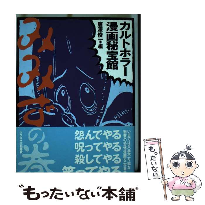 楽天市場】ホラー 漫画（本・雑誌・コミック）の通販