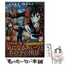  すべての人類を破壊する。それらは再生できない。 3 / 横田 卓馬 / KADOKAWA 