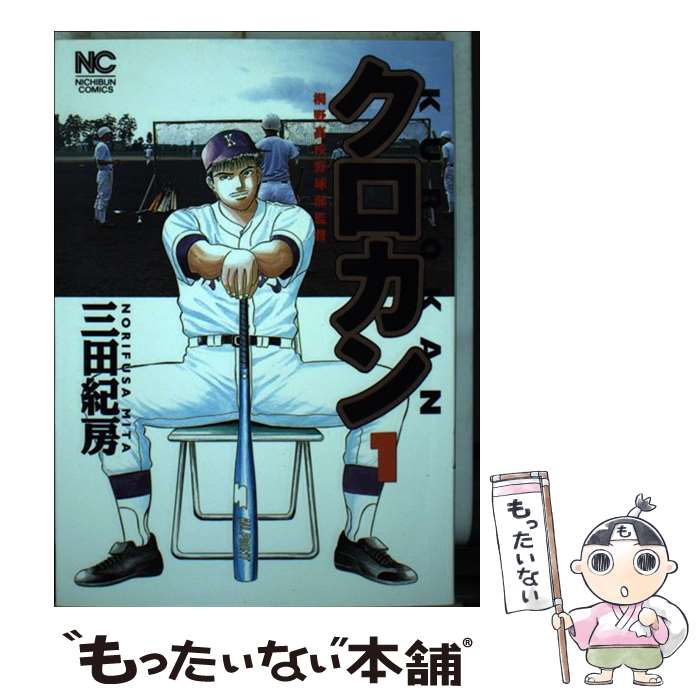 クロカン　全18巻初版本　アニメ　漫画ゴラク【文庫版】三田紀房　文庫本　文庫 Amazon.co.jp: クロカン 文庫版 コミック 全18巻完結セット (ニチブン