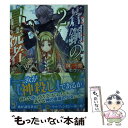 著者：榊 一郎, 赤井てら出版社：ホビージャパンサイズ：文庫ISBN-10：4798610720ISBN-13：9784798610726■こちらの商品もオススメです ● 蒼鋼の冒涜者 / 榊 一郎, 赤井てら / ホビージャパン [文庫] ● 蒼鋼の冒涜者 4 / 榊 一郎, 赤井てら / ホビージャパン [文庫] ● 蒼鋼の冒涜者 3 / 榊 一郎, 赤井てら / ホビージャパン [文庫] ■通常24時間以内に出荷可能です。※繁忙期やセール等、ご注文数が多い日につきましては　発送まで48時間かかる場合があります。あらかじめご了承ください。 ■メール便は、1冊から送料無料です。※宅配便の場合、2,500円以上送料無料です。※あす楽ご希望の方は、宅配便をご選択下さい。※「代引き」ご希望の方は宅配便をご選択下さい。※配送番号付きのゆうパケットをご希望の場合は、追跡可能メール便（送料210円）をご選択ください。■ただいま、オリジナルカレンダーをプレゼントしております。■お急ぎの方は「もったいない本舗　お急ぎ便店」をご利用ください。最短翌日配送、手数料298円から■まとめ買いの方は「もったいない本舗　おまとめ店」がお買い得です。■中古品ではございますが、良好なコンディションです。決済は、クレジットカード、代引き等、各種決済方法がご利用可能です。■万が一品質に不備が有った場合は、返金対応。■クリーニング済み。■商品画像に「帯」が付いているものがありますが、中古品のため、実際の商品には付いていない場合がございます。■商品状態の表記につきまして・非常に良い：　　使用されてはいますが、　　非常にきれいな状態です。　　書き込みや線引きはありません。・良い：　　比較的綺麗な状態の商品です。　　ページやカバーに欠品はありません。　　文章を読むのに支障はありません。・可：　　文章が問題なく読める状態の商品です。　　マーカーやペンで書込があることがあります。　　商品の痛みがある場合があります。