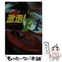 タイヤの科学とライディングの極意　新装版　和歌山利宏/著