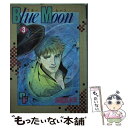 楽天もったいない本舗　楽天市場店【中古】 Blue　Moon 3 / 森脇 真末味 / 小学館 [新書]【メール便送料無料】【あす楽対応】