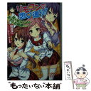  リモコンで思い通り！ 妹も幼なじみも先生もお嬢様だって / 田沼 淳一, さとー さとる / フランス書院 