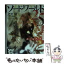 【中古】 ソード ワールド2．5 ルールブック 1 / 北沢慶/グループSNE, 輪くすさが 真嶋杏次 / KADOKAWA 文庫 【メール便送料無料】【あす楽対応】