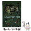 【中古】 モンスターハンター4アイテム＆MAP採集データ知識書 NINTENDO3DS / カプコン / カプコン [文庫]【メール便送料無料】【あす楽対応】