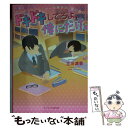 【中古】 ドキドキしてろよ 俺にだけ。 クール男子の 裏の顔！？ / 立川 凛音 / スターツ出版 文庫 【メール便送料無料】【あす楽対応】