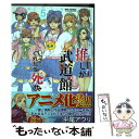 【中古】 推しが武道館いってくれたら死ぬ 5 / 平尾アウリ / 徳間書店 コミック 【メール便送料無料】【あす楽対応】