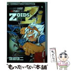 【中古】 Zoids惑星Zi 第3巻 / 塩崎 雄二 / 小学館 [コミック]【メール便送料無料】【あす楽対応】